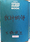 「統帥綱領入門」電子書籍
