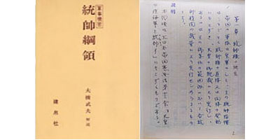 統帥綱領・統帥権