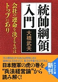 「統帥綱領入門」