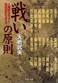 「戦いの原則」