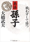 兵法 孫子