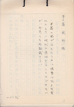 削除・統帥権