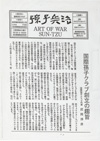 国際孫子クラブ